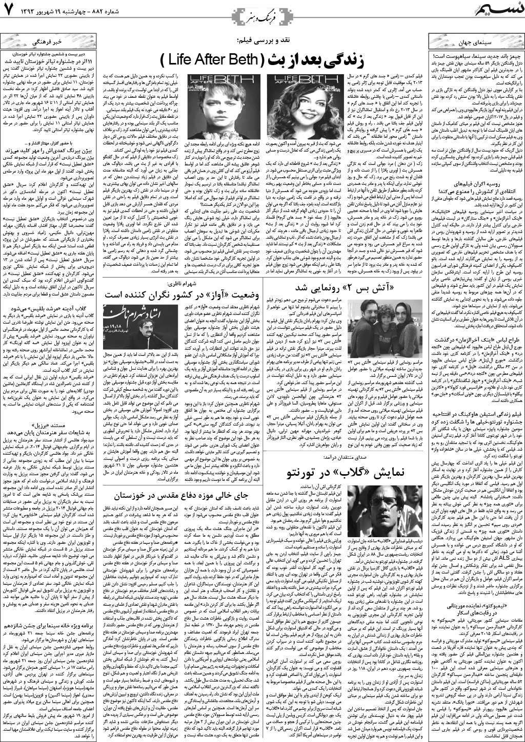 صفحه فرهنگ و هنر روزنامه نسیم شماره 882